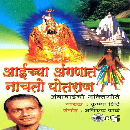 Ambabaicha Rauli by Krishna Shinde - Download on PagalFree