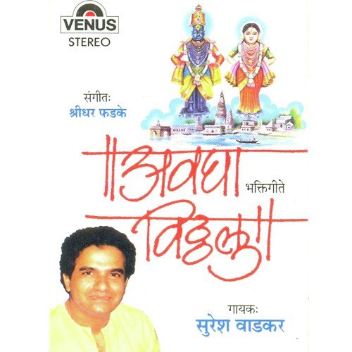 Dev Jhale Avaghe Jan by Suresh Wadkar - Download on PagalFree