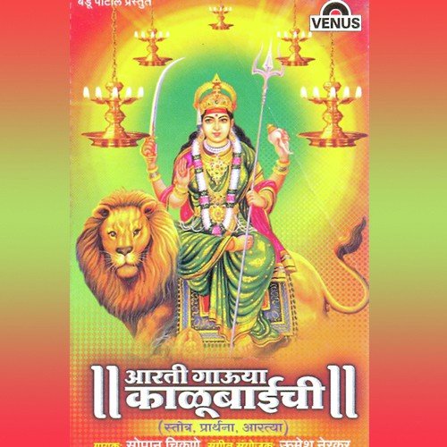 Jai Shree Kalubai by Sopan Chikane - Download on PagalFree