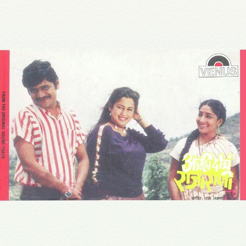 Mi Prem Nagarcha Raja by Various Artists - Download on PagalFree