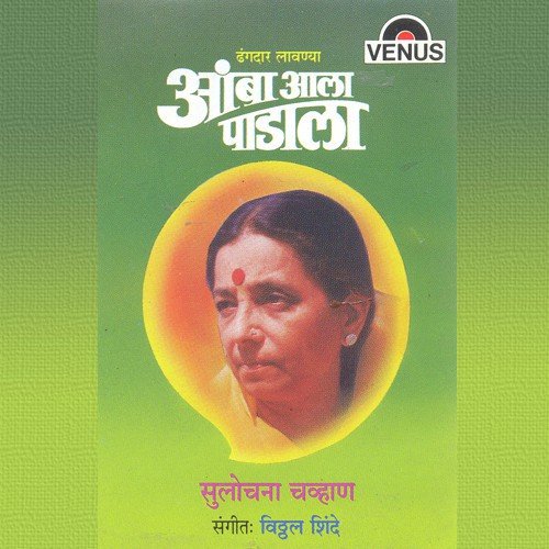 Bai Majha Aambada Jhalay Dhila by Sulochana Chavan - Download on PagalFree