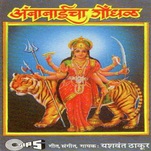 Navratra Mahima by Various Artists - Download on PagalFree