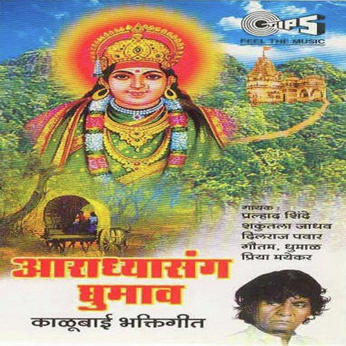 Kaluchya Daari by Various Artists - Download on PagalFree