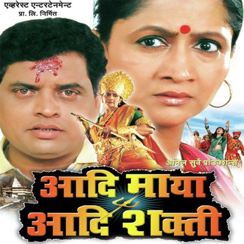 Jai Amba by Trupti Chavan - Download on PagalFree