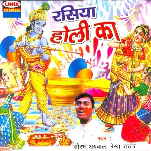 Koi Bole Nand Ke Laal by Rekha Rathor, Saurabh Agrawal - Download on PagalFree