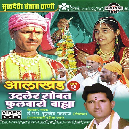 Aala Khand Udal Jaro Kabul Desh - 2 by Various Artists - Download on PagalFree
