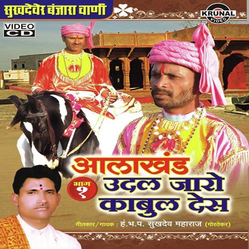 Aala Khand Udal Jaro Kabul Desh - 1 - 1 by Various Artists - Download on PagalFree