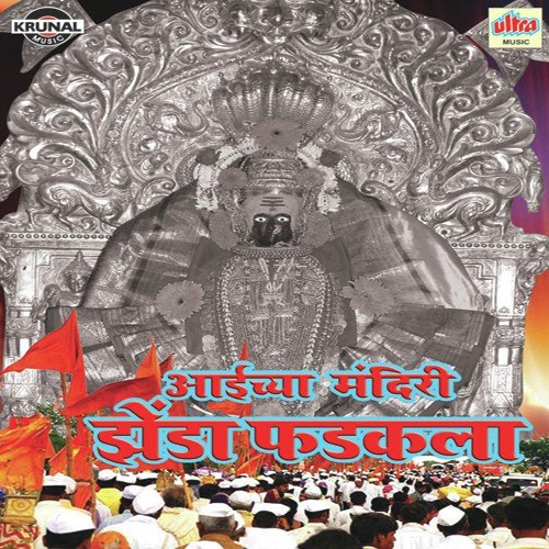 Mahalaxmicha Jayghosh Zala by Various Artists - Download on PagalFree
