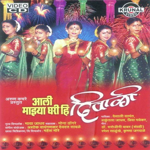 Diwali Yenar Aanand Honar Kandil Lagnar Garogari by Various Artists - Download on PagalFree