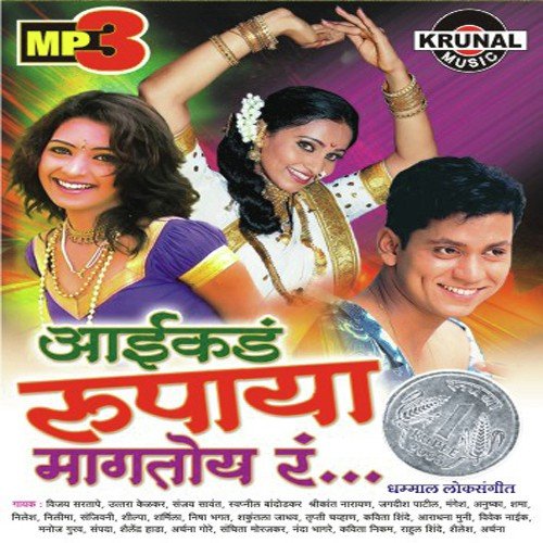 Are Chandya Are Chandya by Various Artists - Download on PagalFree