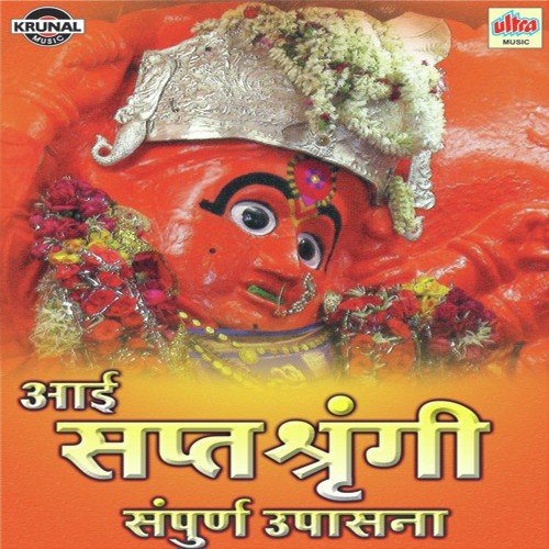 Shiv Mahne Ambe Shi by Various Artists - Download on PagalFree