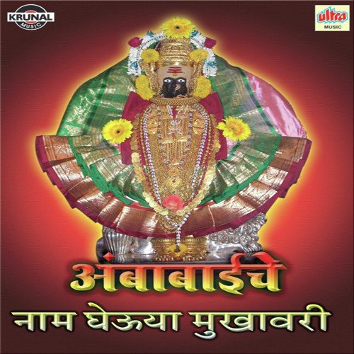 Jau Chala Tuljapurla Ambabaila Bhetayla by Various Artists - Download on PagalFree