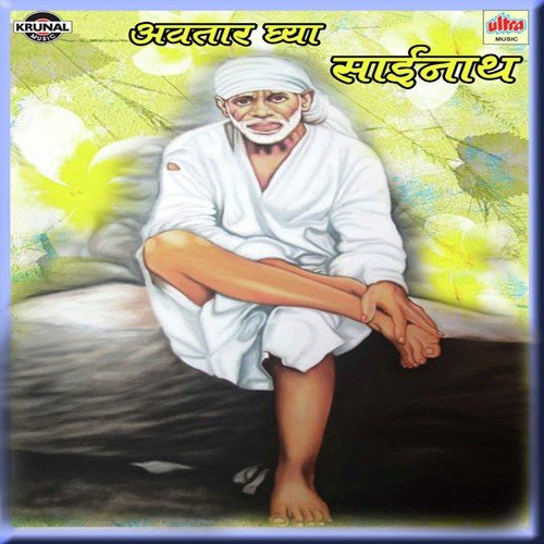 Ram Bola Shaam Bola Sainath Bola by Various Artists - Download on PagalFree
