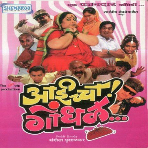 Aaicha Gondhal by Various Artists - Download on PagalFree