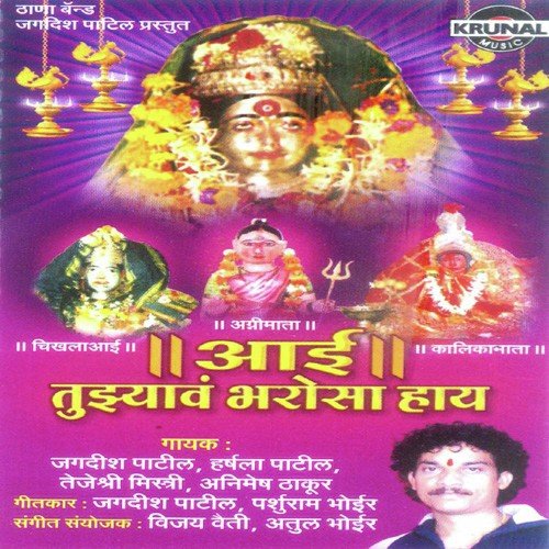 Palkhi Chandanachi by Various Artists - Download on PagalFree