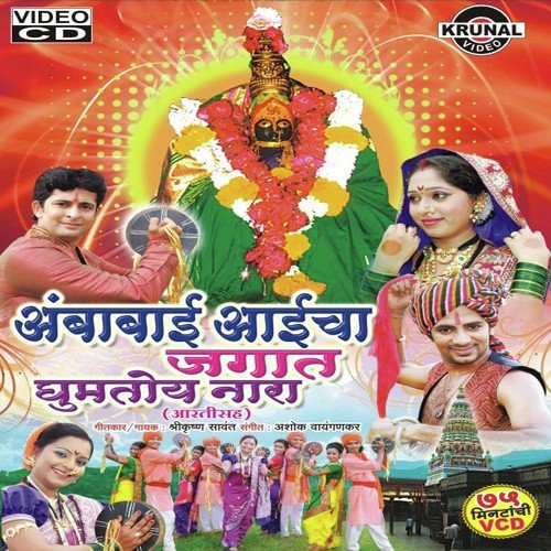 Rup Aaicha Lay Sundar N Tila Karito Namaskar by Various Artists - Download on PagalFree