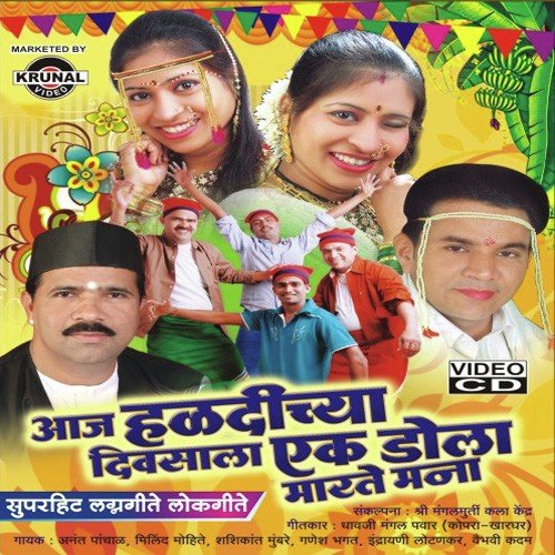 Vichar Nay Kela Baba Tumhi Vichar Nai Kela 1 by Various Artists - Download on PagalFree