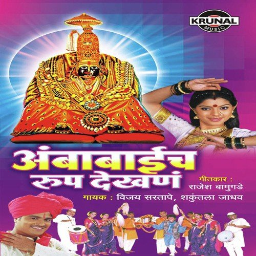 Aar Babya Aar Babya Ra by Various Artists - Download on PagalFree