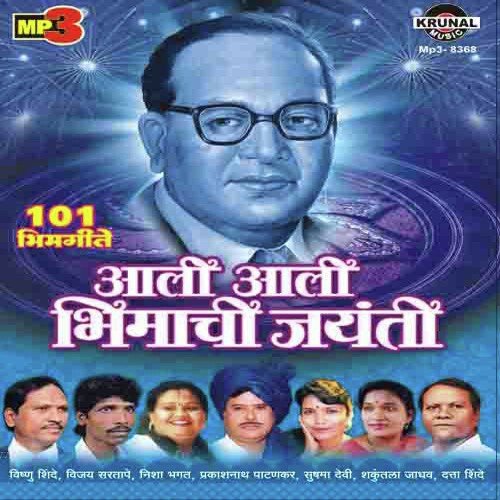 Aali Aali Bhimachi Jayanti by Various Artists - Download on PagalFree
