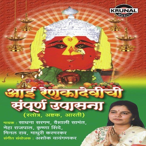 Ambe Ek Kari by Various Artists - Download on PagalFree