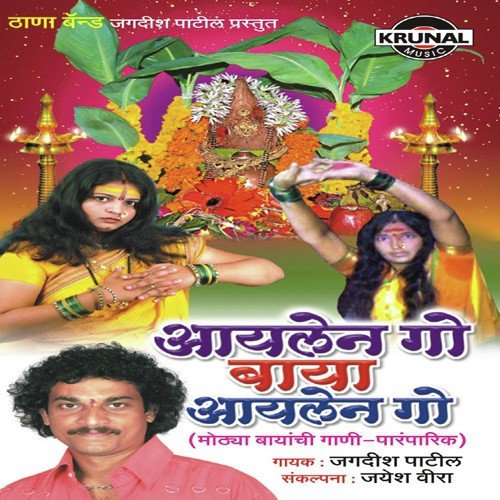 Ugavat Nani Aai by Jagdish Patil - Download on PagalFree