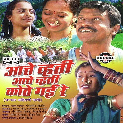 Aatte Navti Aatte Navti Kothe Gaye Re by Various Artists - Download on PagalFree