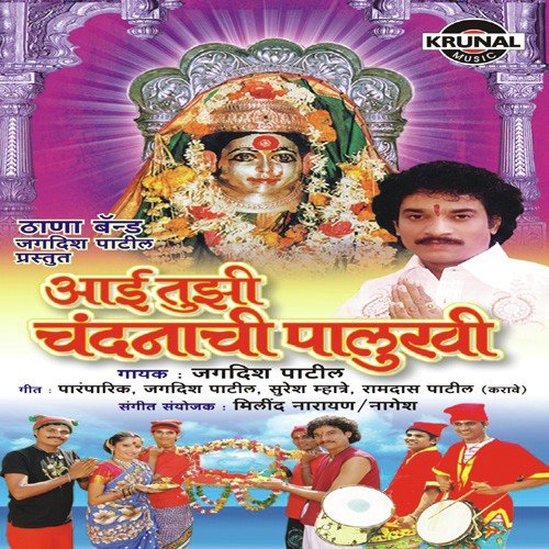 Navsachi Mazi Ekveera by Jagdish Patil - Download on PagalFree