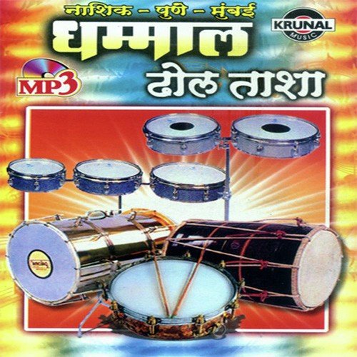 Aala Nashik Baja 1 by Various Artists - Download on PagalFree