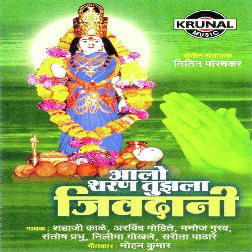 Aai Jivdani Avatarali Bhaktansathi by Various Artists - Download on PagalFree