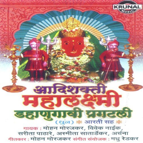 Jaydevi Jaydevi Jay Mahalaxmi 2 (Aarti) by Various Artists - Download on PagalFree