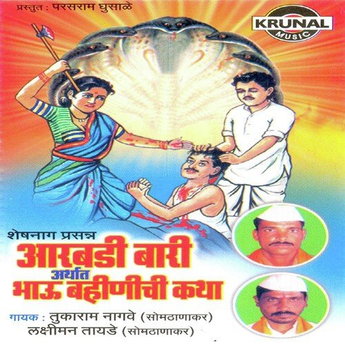 Aarbadi Bari Arthat Bhau Bahinichi Katha 1 by Various Artists - Download on PagalFree