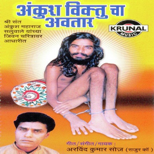 Shelu Le Geli Pavan Zali by Arvind Kumar Soaz - Download on PagalFree