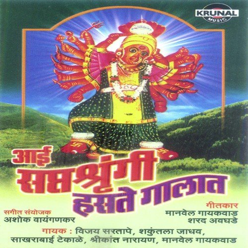 Saptashrungi Hasate Galat by Various Artists - Download on PagalFree