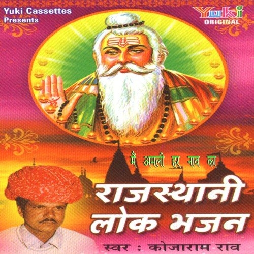 Aaj Hamare Ram Ji by Kojaram Rao - Download on PagalFree