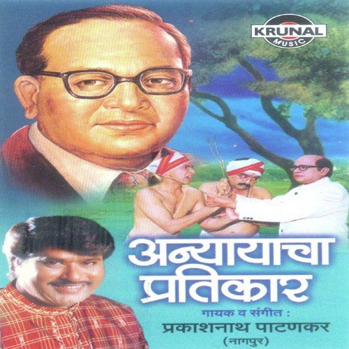 Pashu Pari He Jivan Hote by Prakash Nath Patankar - Download on PagalFree