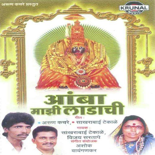 Jayach Tuljapurala by Various Artists - Download on PagalFree