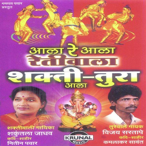 Gan Ganraya Charni Rahu De by Various Artists - Download on PagalFree