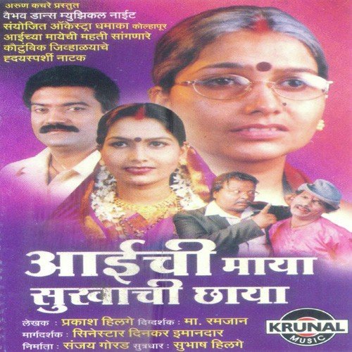 Aaichi Maya Sukhachi Chhaya 1 by Various Artists - Download on PagalFree