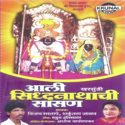 Chaiti Punvachya Sanala by Various Artists - Download on PagalFree