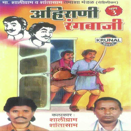 Ahirani Rangbaji 2 by Various Artists - Download on PagalFree