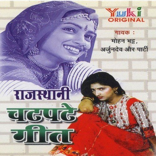 Mharo Kesariyo Hazari Gul Ro Phool by Mohan Bhatt, Arjun Dev - Download on PagalFree