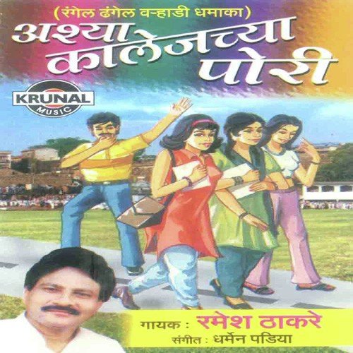 Khushal Doye Mara by Ramesh Thakare - Download on PagalFree