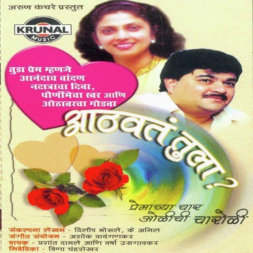 Aatavat Tula 3 by Various Artists - Download on PagalFree