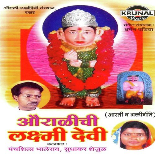 Navratricha Sohala Nyara by Various Artists - Download on PagalFree
