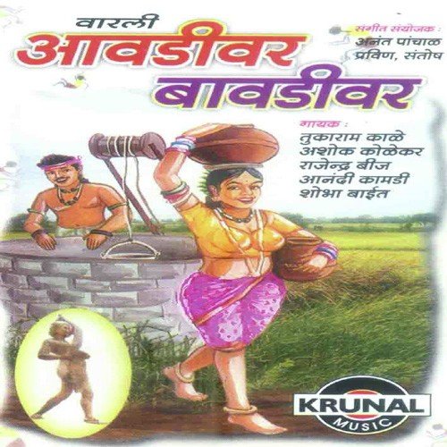 Mage Pudhe Gavalani by Various Artists - Download on PagalFree