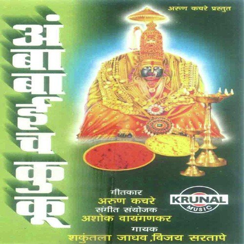 Aambabaicha Aaradhi Nachato by Various Artists - Download on PagalFree