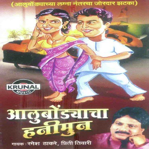 Zolaba Patil Govyamandi Gela by Ramesh Thakare - Download on PagalFree