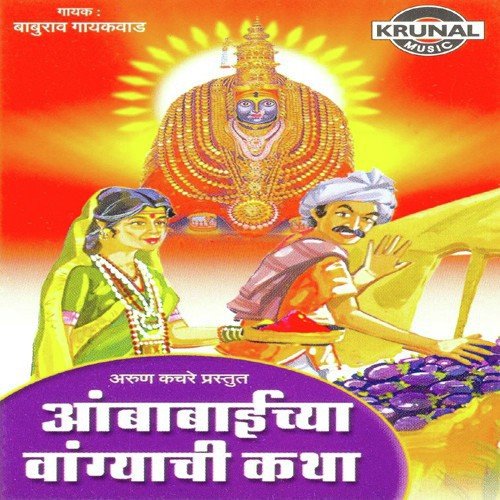 Aambabaichya Vangyachi Katha 1 by Baburav Gayakawad - Download on PagalFree