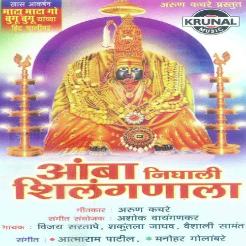 Aamba Nighali Ferila by Various Artists - Download on PagalFree