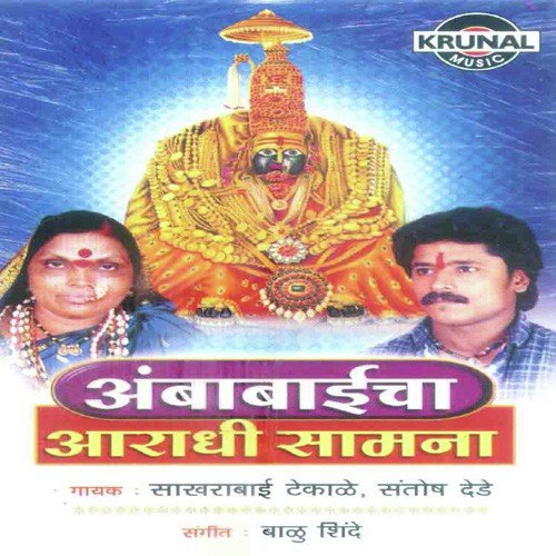 Aala Chaitacha Mahina by Various Artists - Download on PagalFree